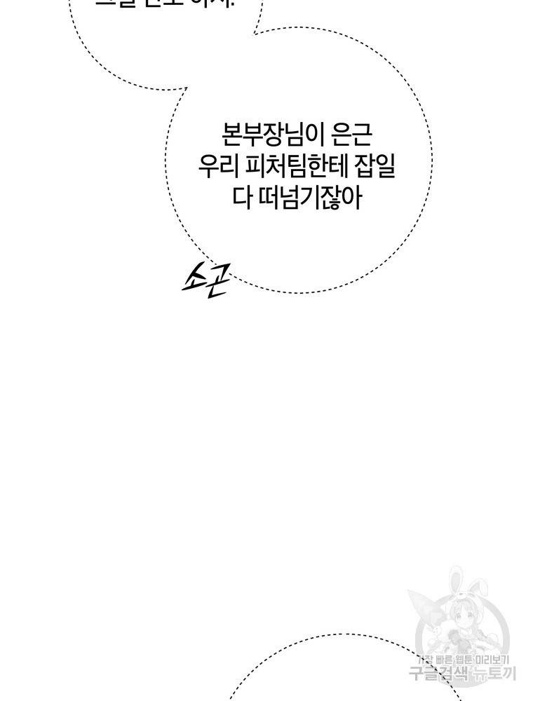 결혼은 사양합니다 10화 30