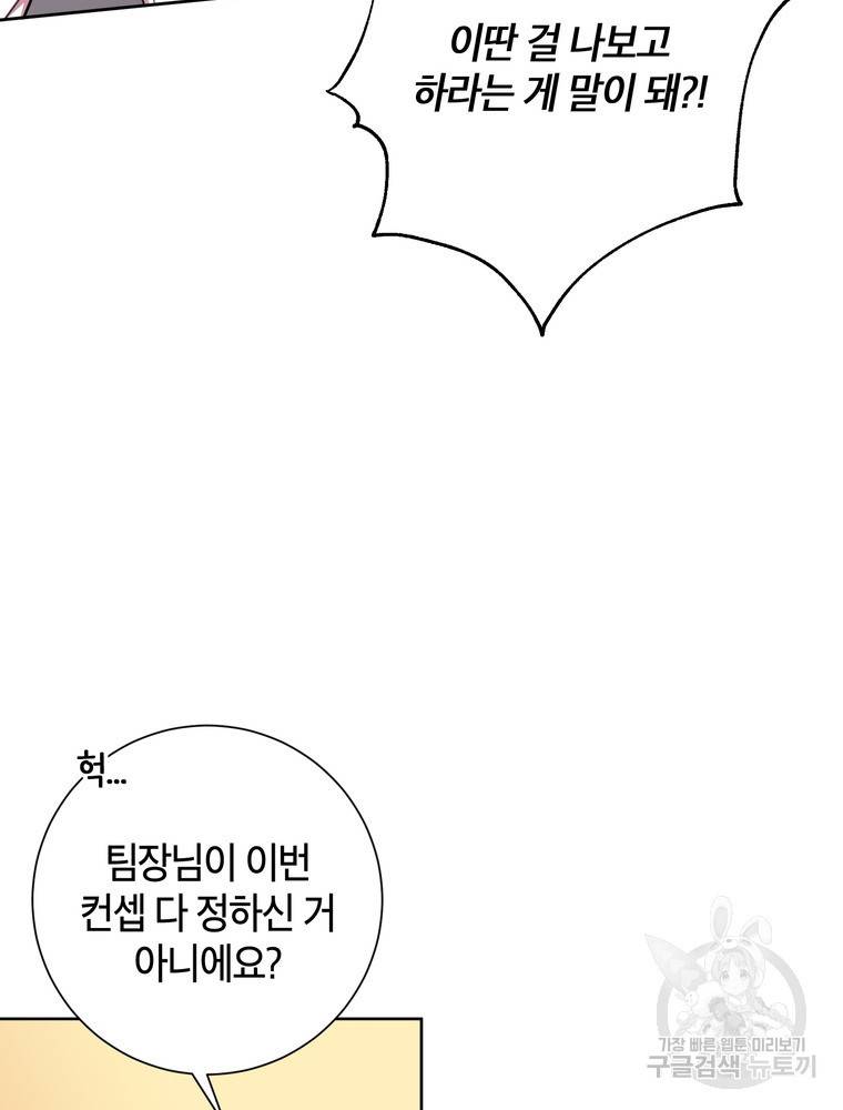 결혼은 사양합니다 10화 35