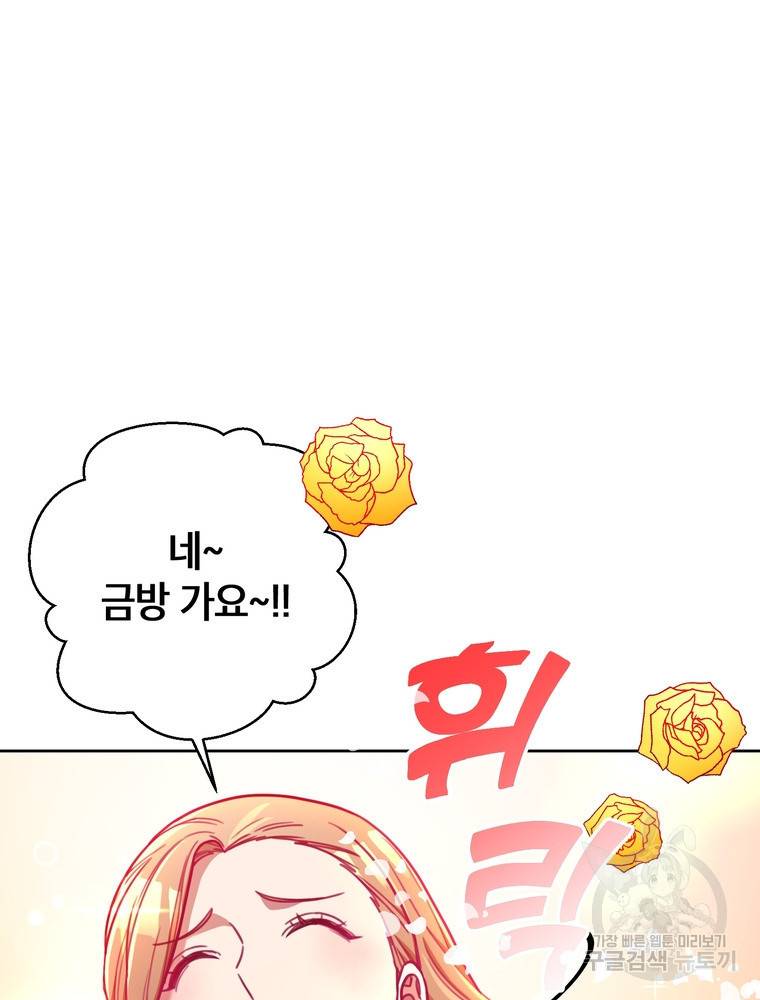 결혼은 사양합니다 10화 43