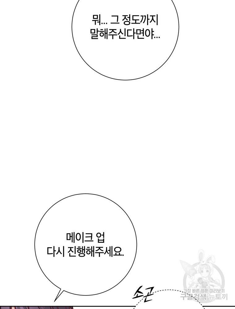 결혼은 사양합니다 10화 48