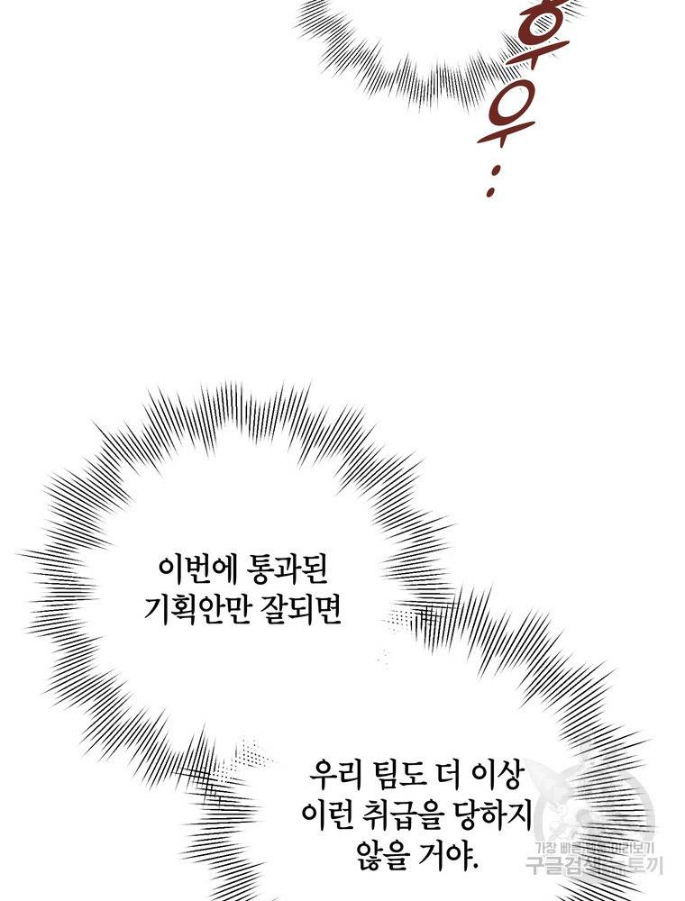 결혼은 사양합니다 10화 50