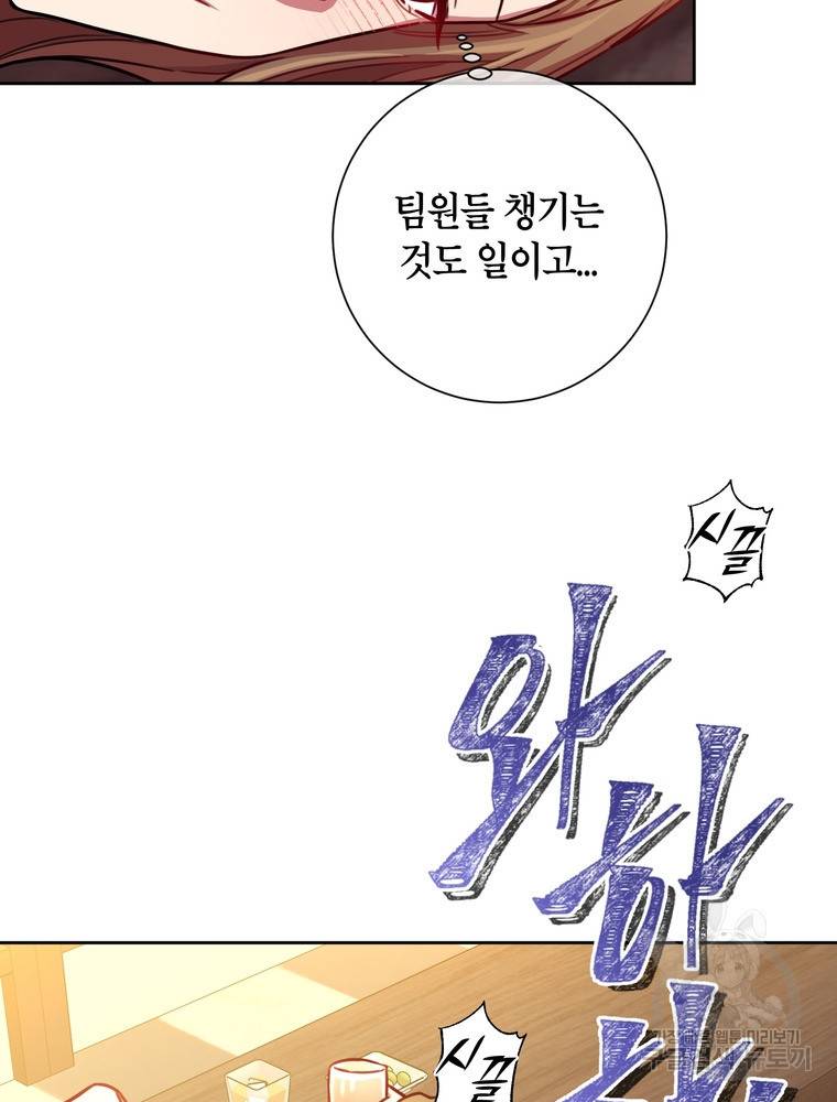 결혼은 사양합니다 10화 67