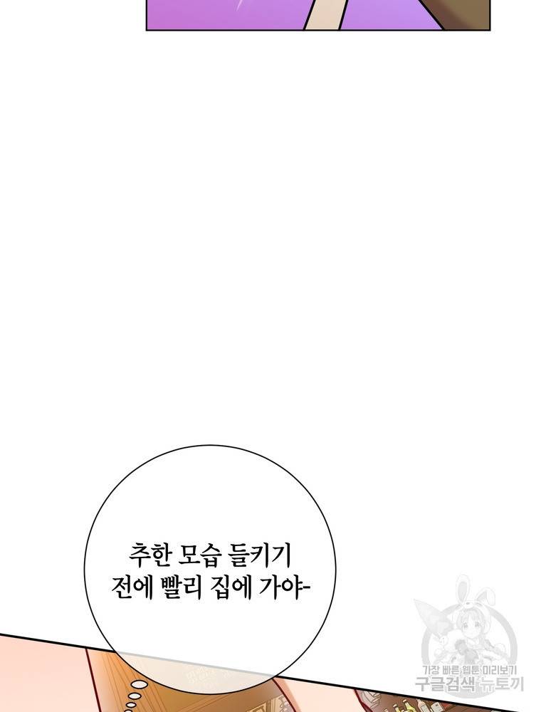 결혼은 사양합니다 10화 75