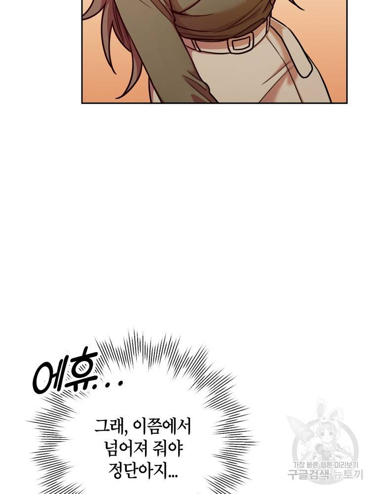 결혼은 사양합니다 10화 81