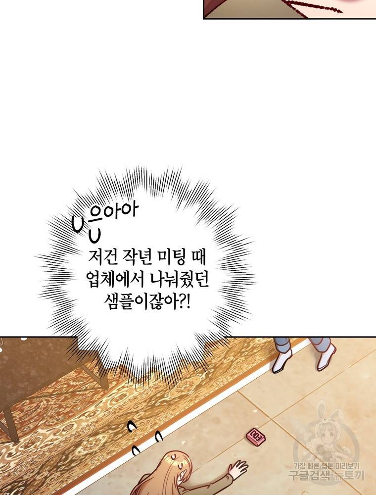 결혼은 사양합니다 10화 86