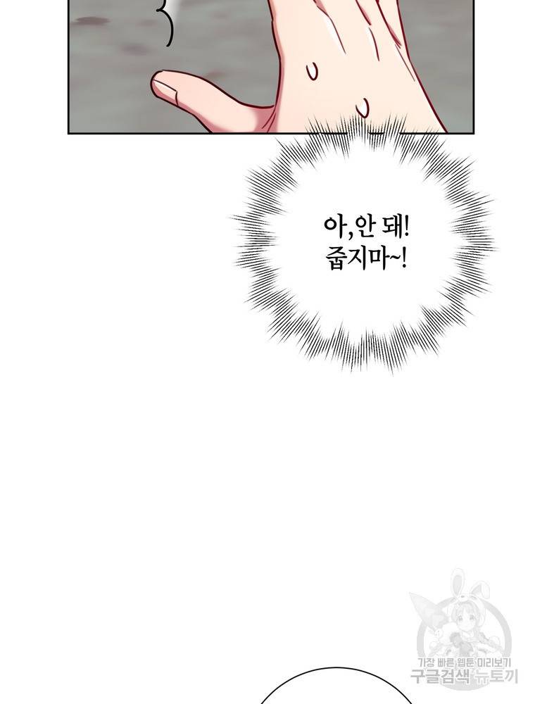 결혼은 사양합니다 10화 89