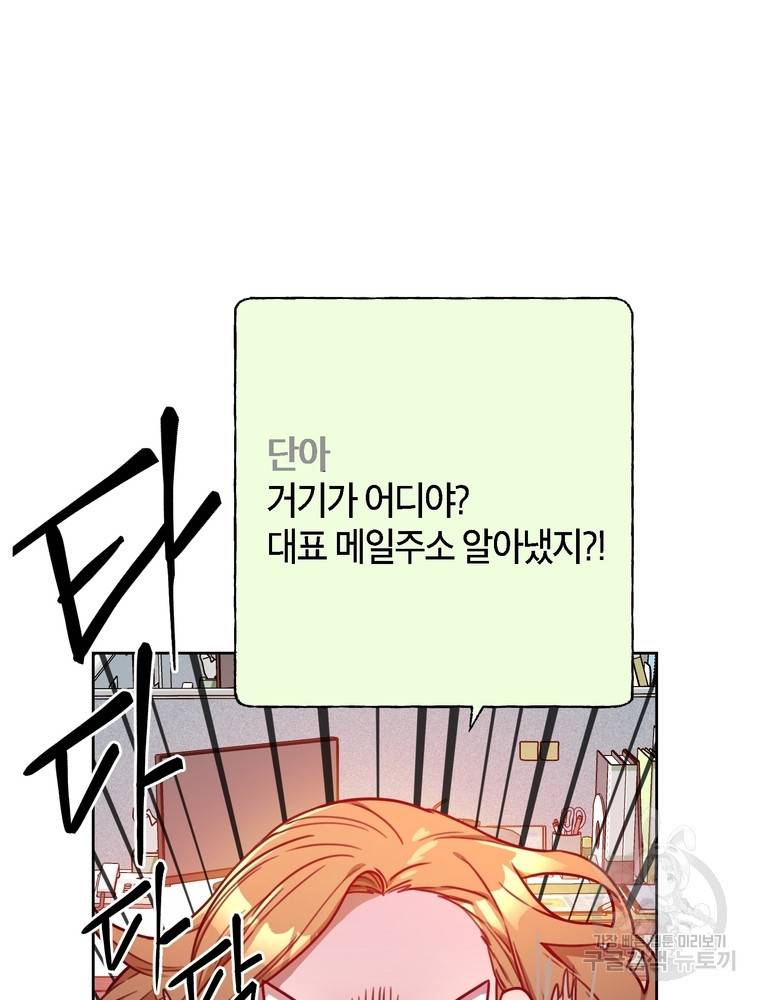 결혼은 사양합니다 15화 4