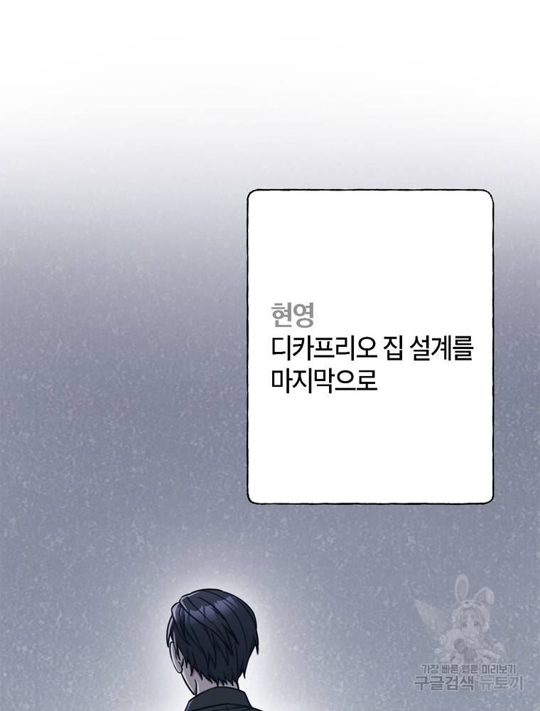 결혼은 사양합니다 15화 6