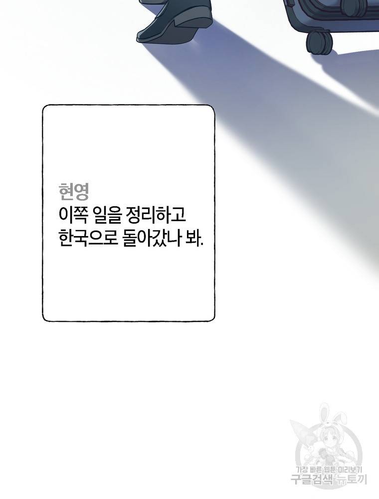 결혼은 사양합니다 15화 8