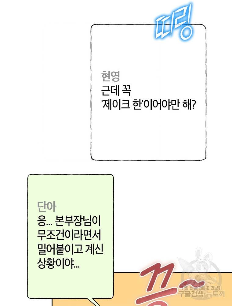 결혼은 사양합니다 15화 9