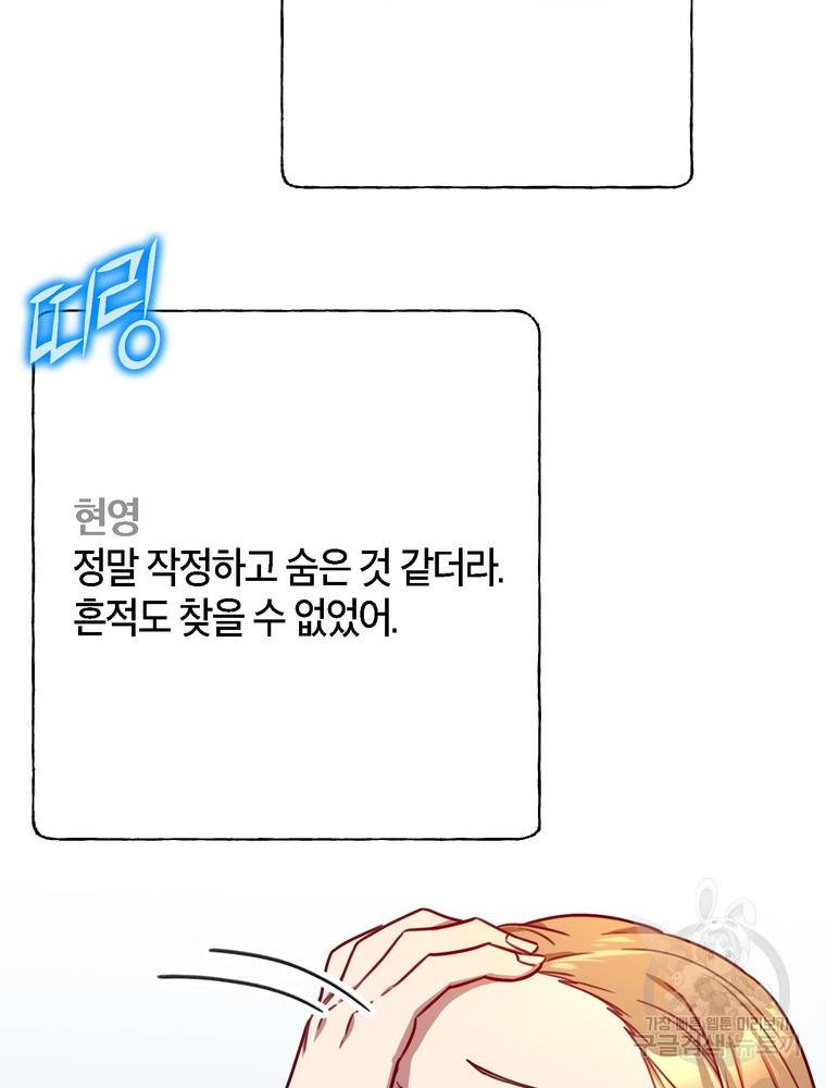 결혼은 사양합니다 15화 11