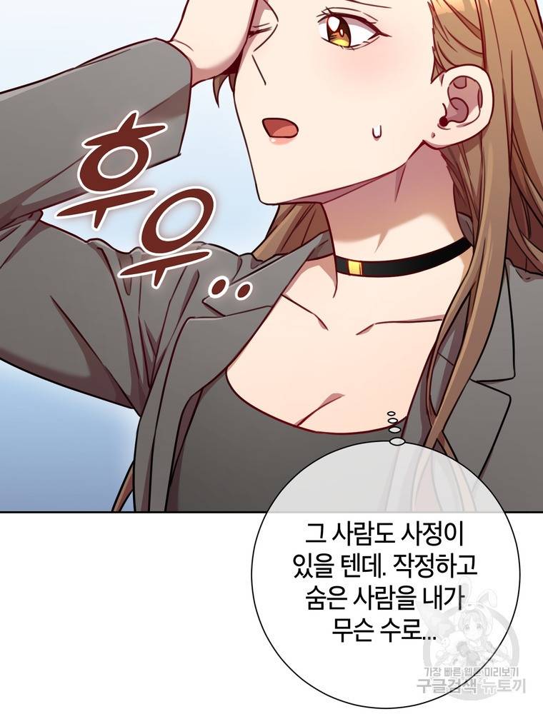 결혼은 사양합니다 15화 12