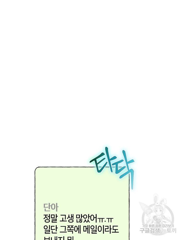 결혼은 사양합니다 15화 13