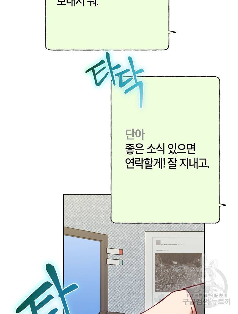 결혼은 사양합니다 15화 14