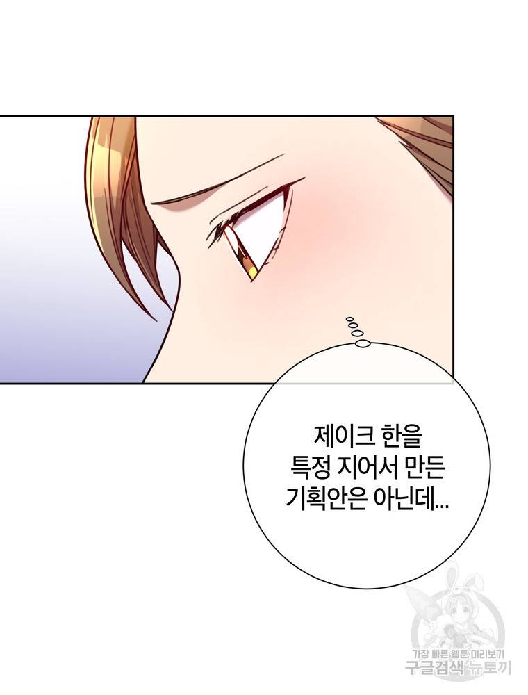결혼은 사양합니다 15화 16