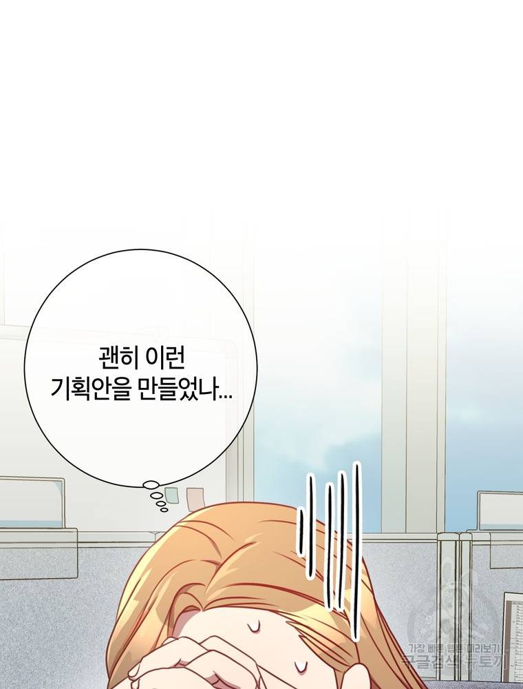결혼은 사양합니다 15화 17