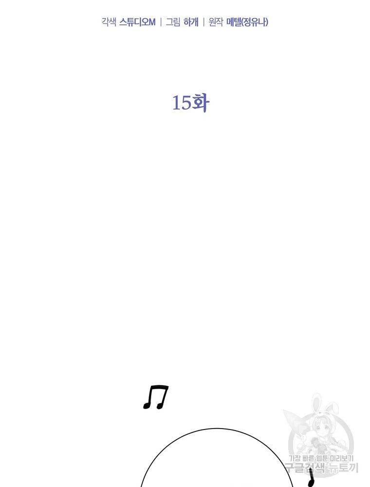 결혼은 사양합니다 15화 20