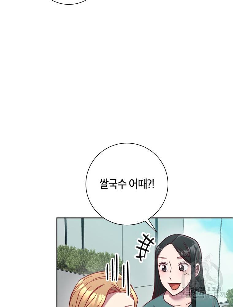 결혼은 사양합니다 15화 22