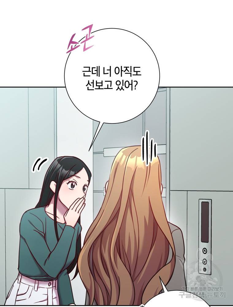 결혼은 사양합니다 15화 24