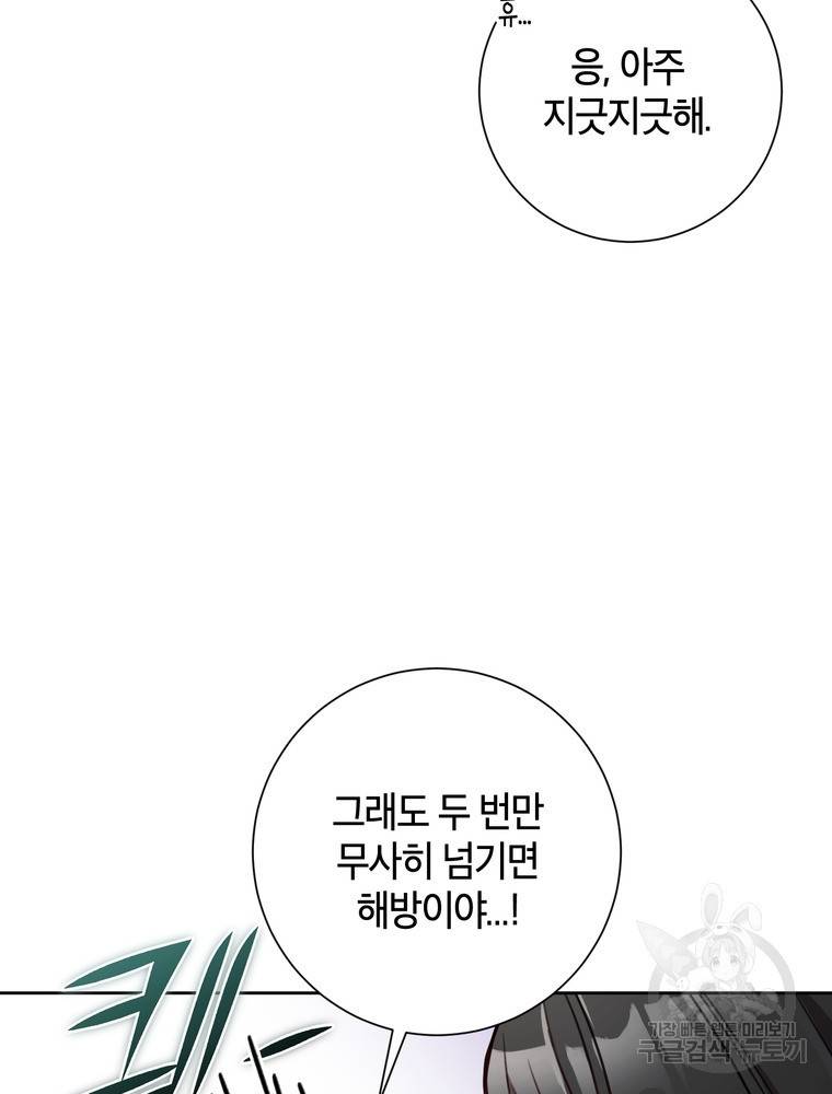 결혼은 사양합니다 15화 25