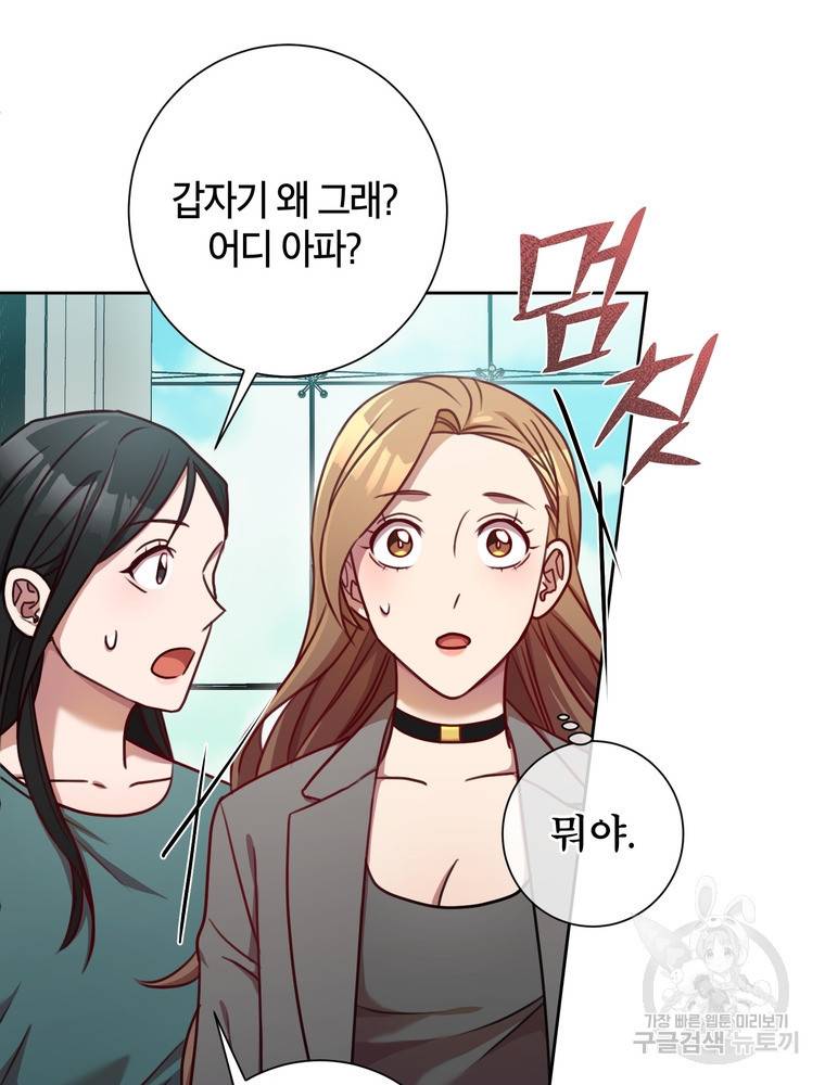 결혼은 사양합니다 15화 46