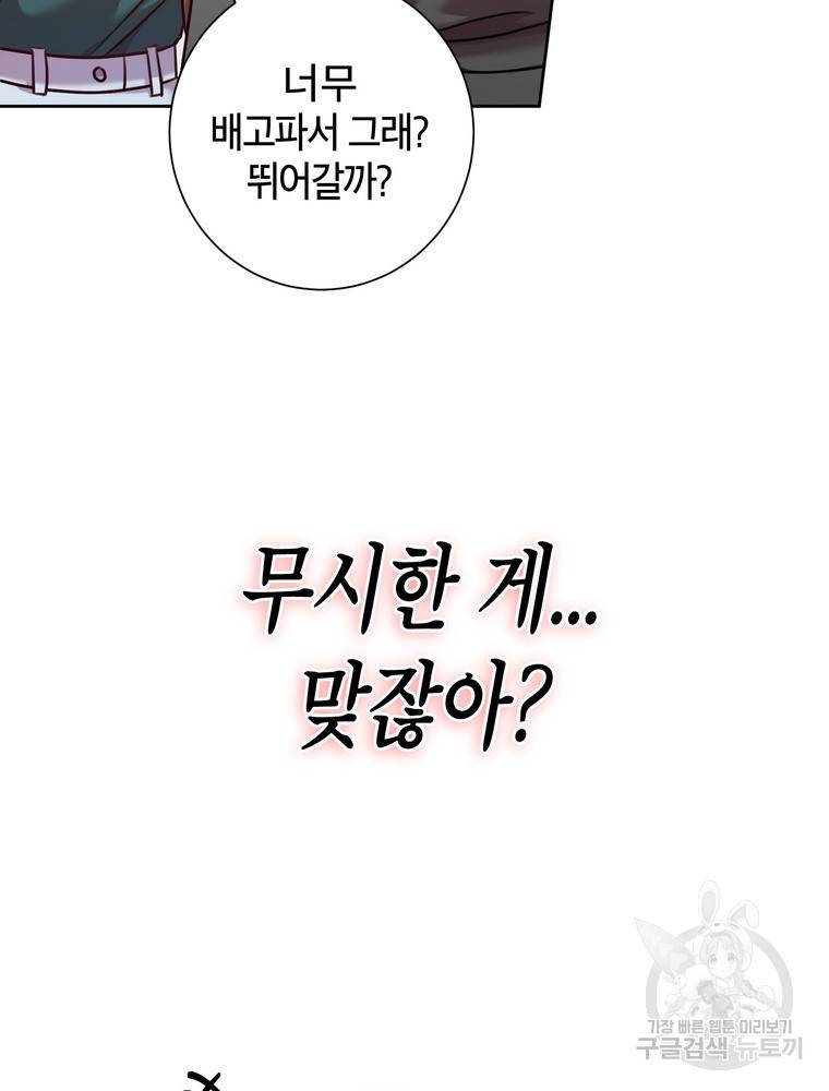 결혼은 사양합니다 15화 47