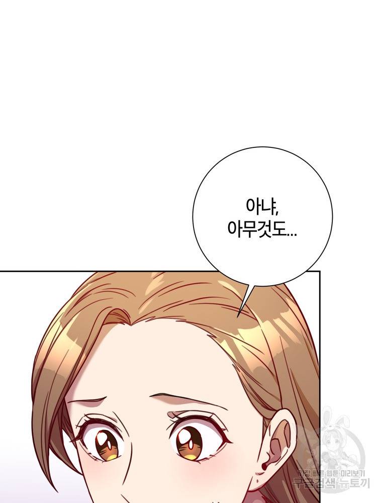 결혼은 사양합니다 15화 49