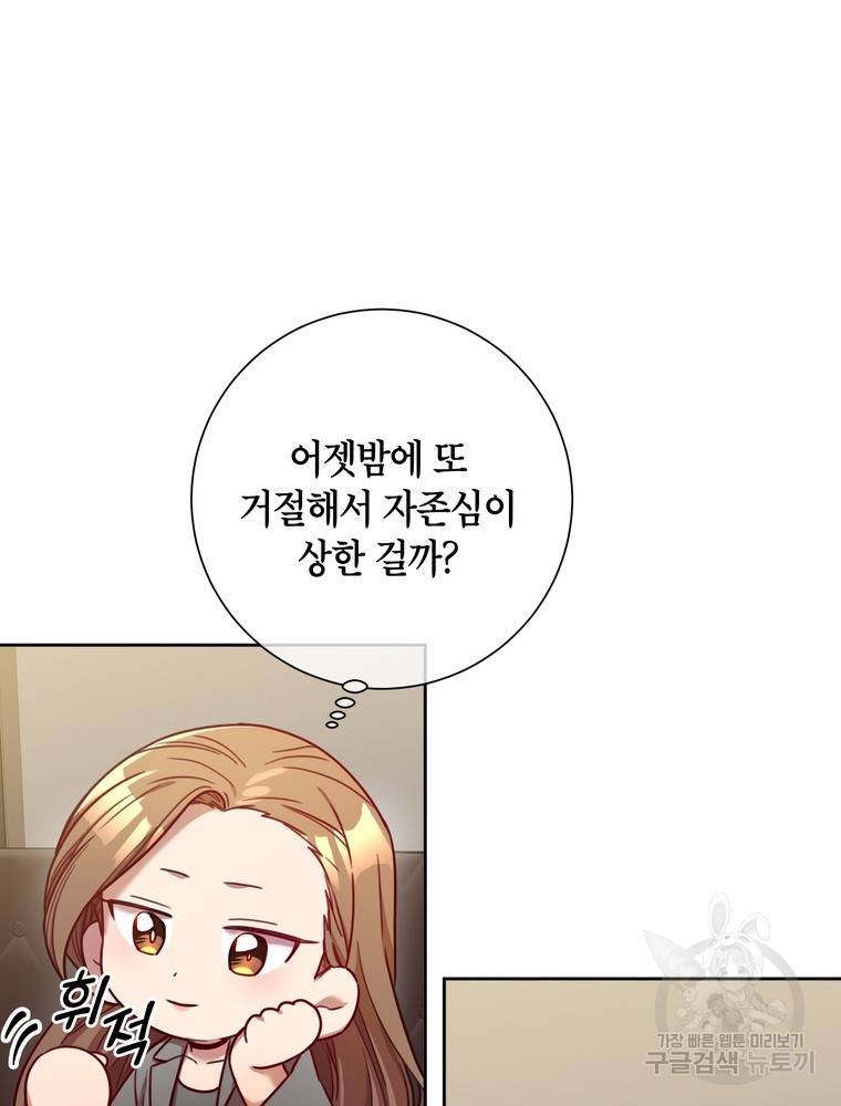결혼은 사양합니다 15화 54