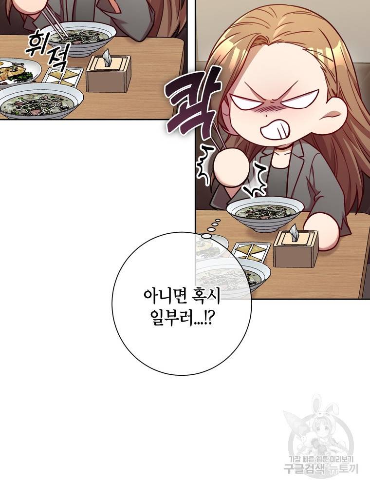 결혼은 사양합니다 15화 55