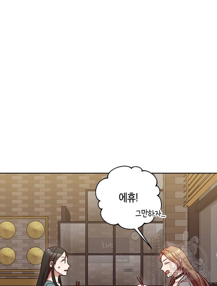 결혼은 사양합니다 15화 56