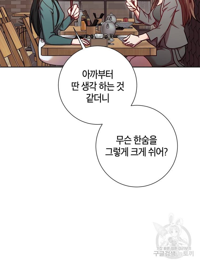 결혼은 사양합니다 15화 57