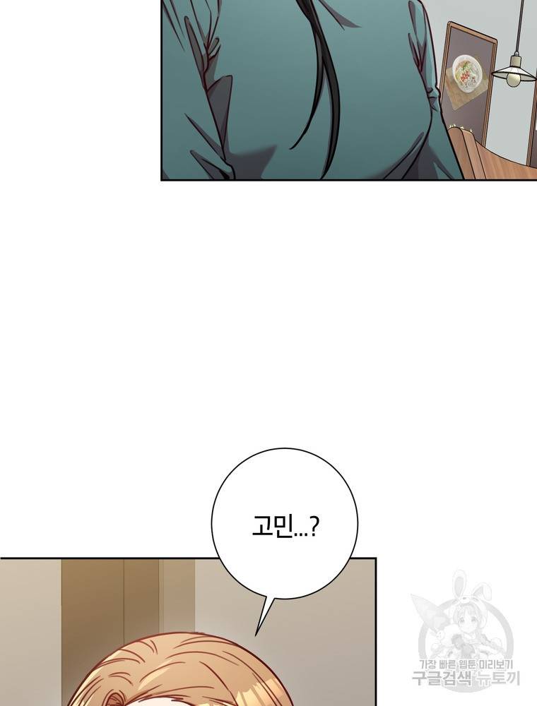 결혼은 사양합니다 15화 59