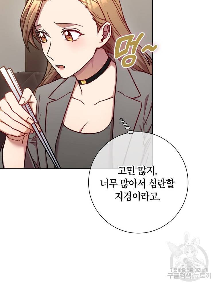 결혼은 사양합니다 15화 60