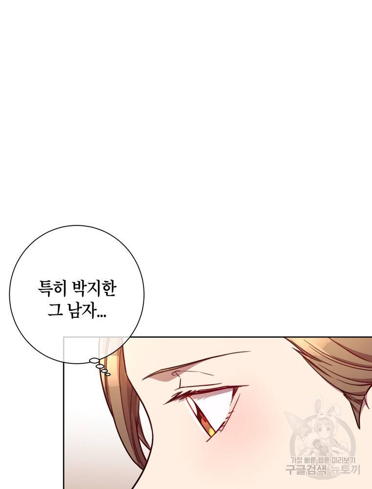 결혼은 사양합니다 15화 61