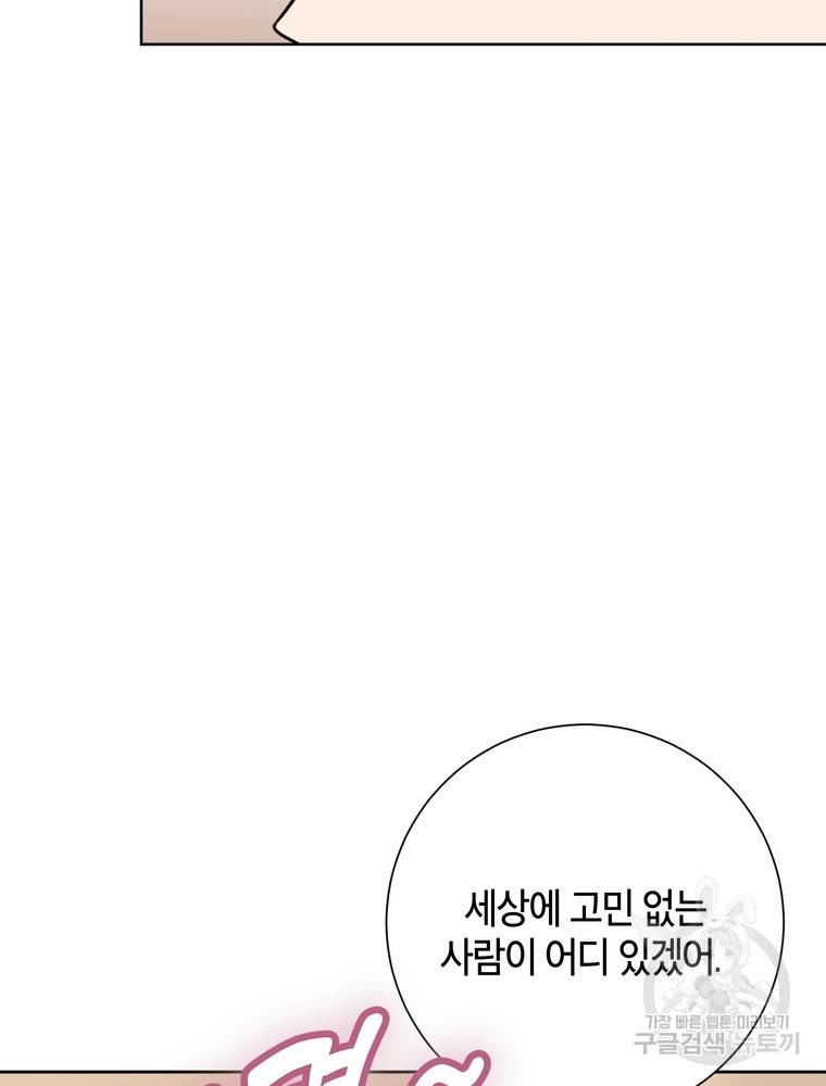 결혼은 사양합니다 15화 62