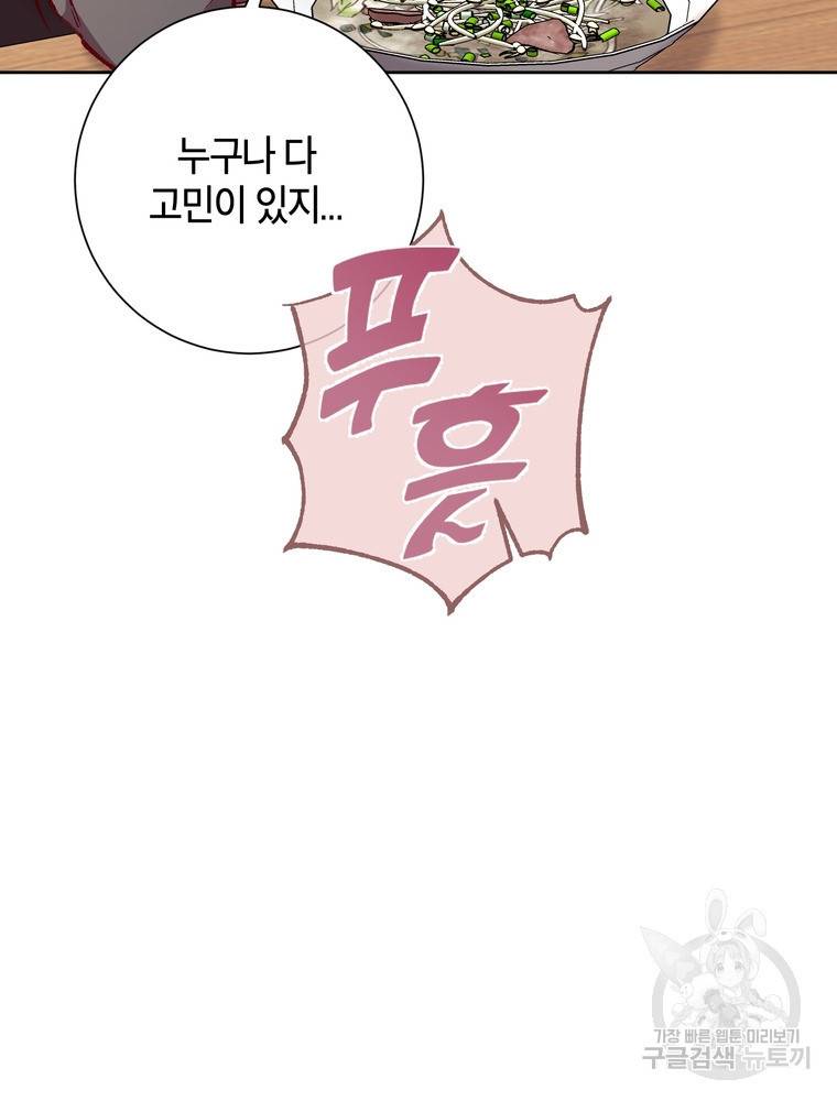 결혼은 사양합니다 15화 64