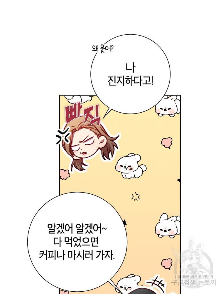 결혼은 사양합니다 15화 65
