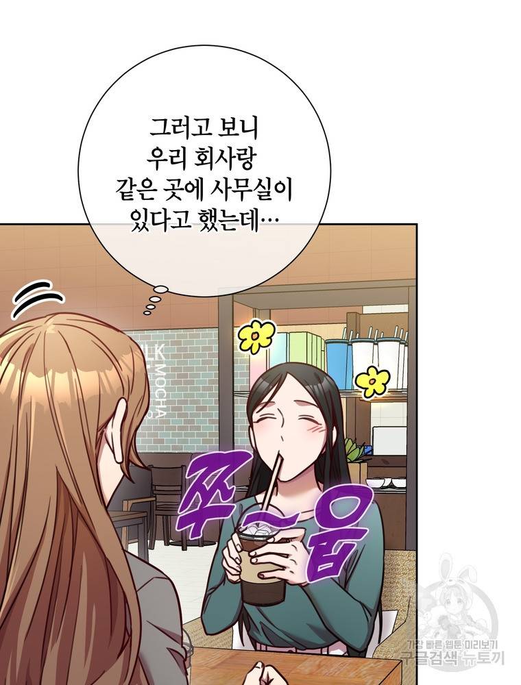 결혼은 사양합니다 15화 70