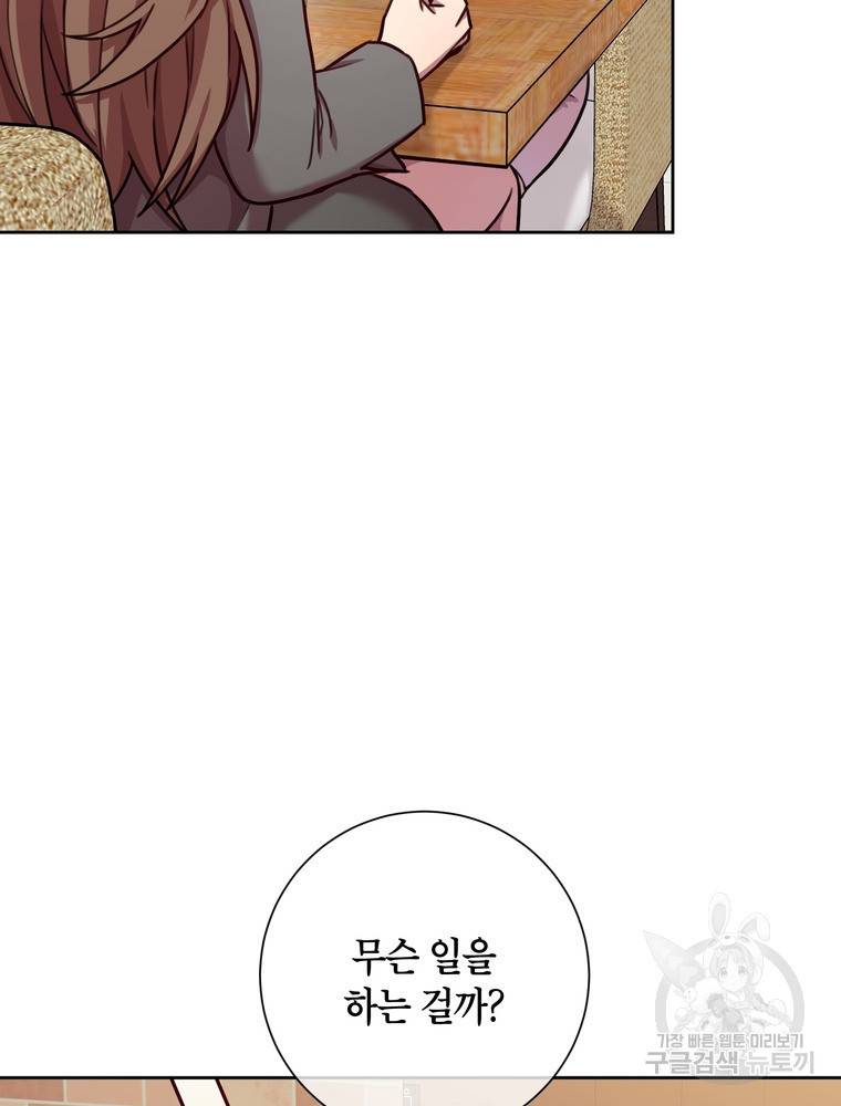 결혼은 사양합니다 15화 71