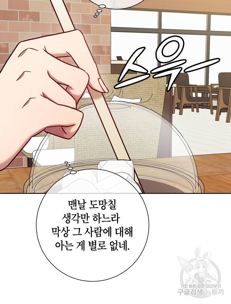 결혼은 사양합니다 15화 72