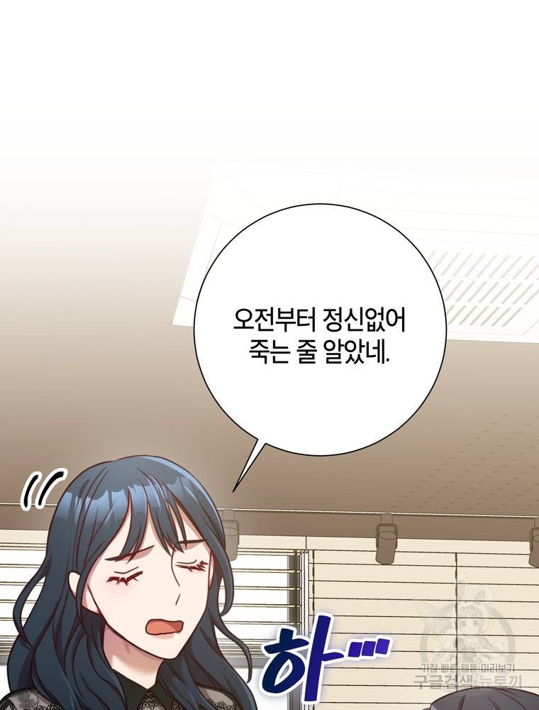결혼은 사양합니다 15화 79