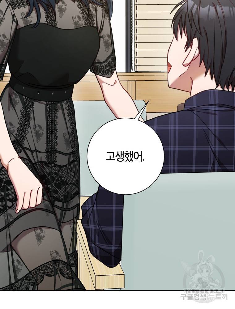 결혼은 사양합니다 15화 80