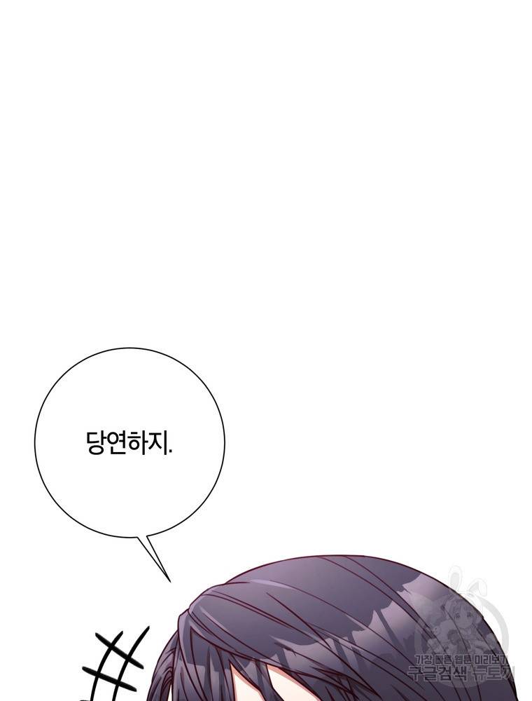 결혼은 사양합니다 15화 83