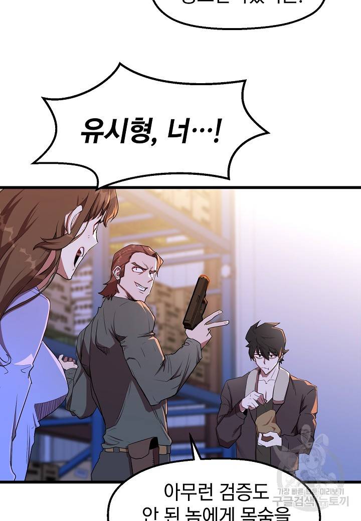 백수무적 12화 4