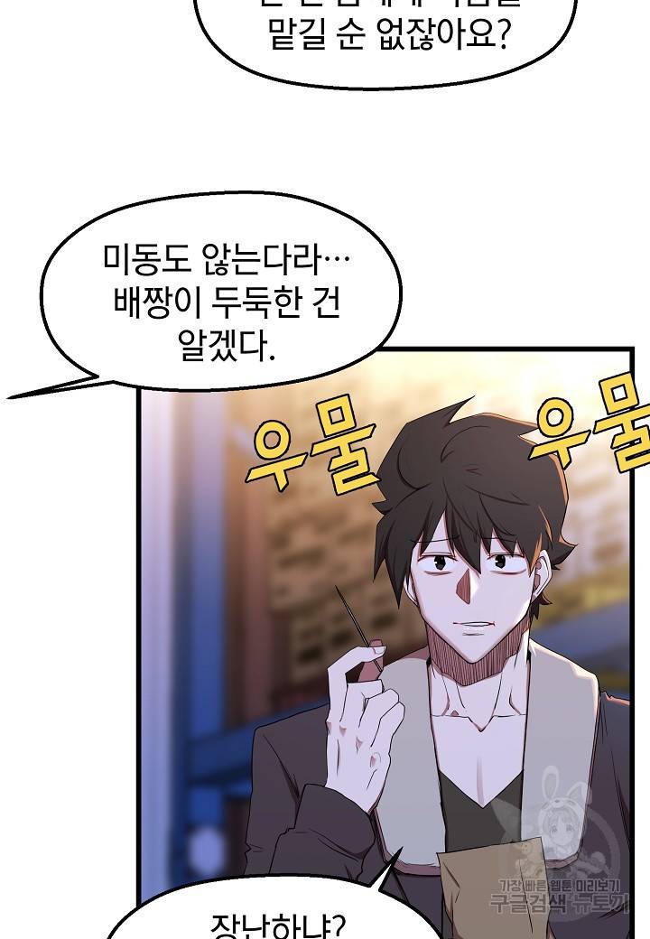 백수무적 12화 5