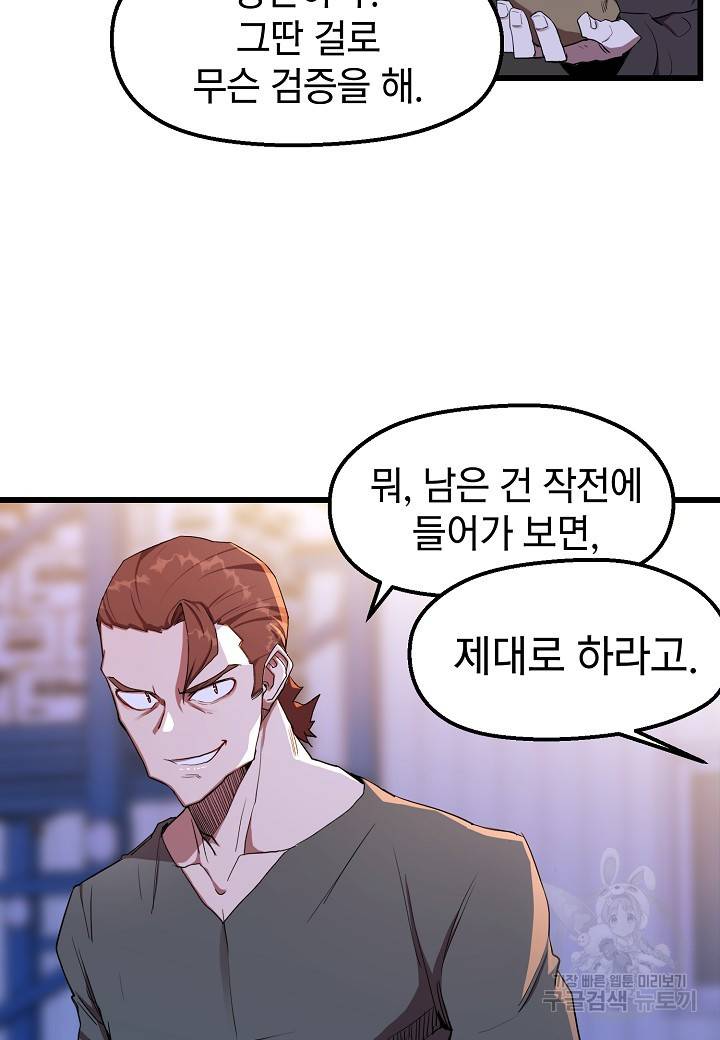 백수무적 12화 6