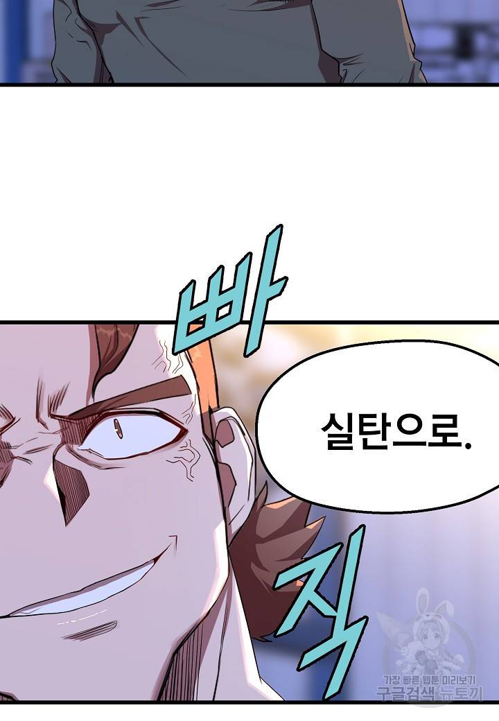 백수무적 12화 7