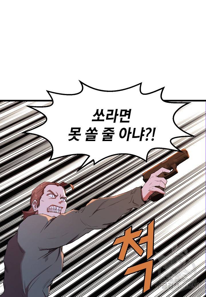 백수무적 12화 8