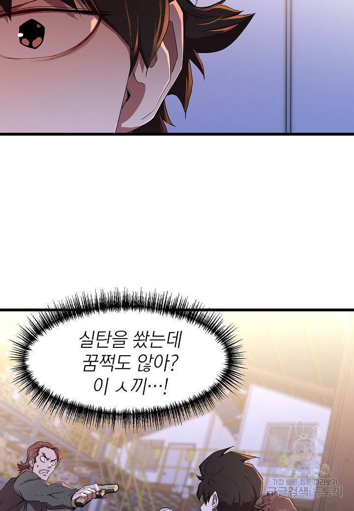 백수무적 12화 13