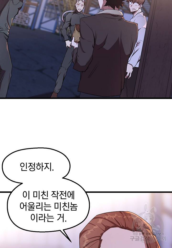 백수무적 12화 14